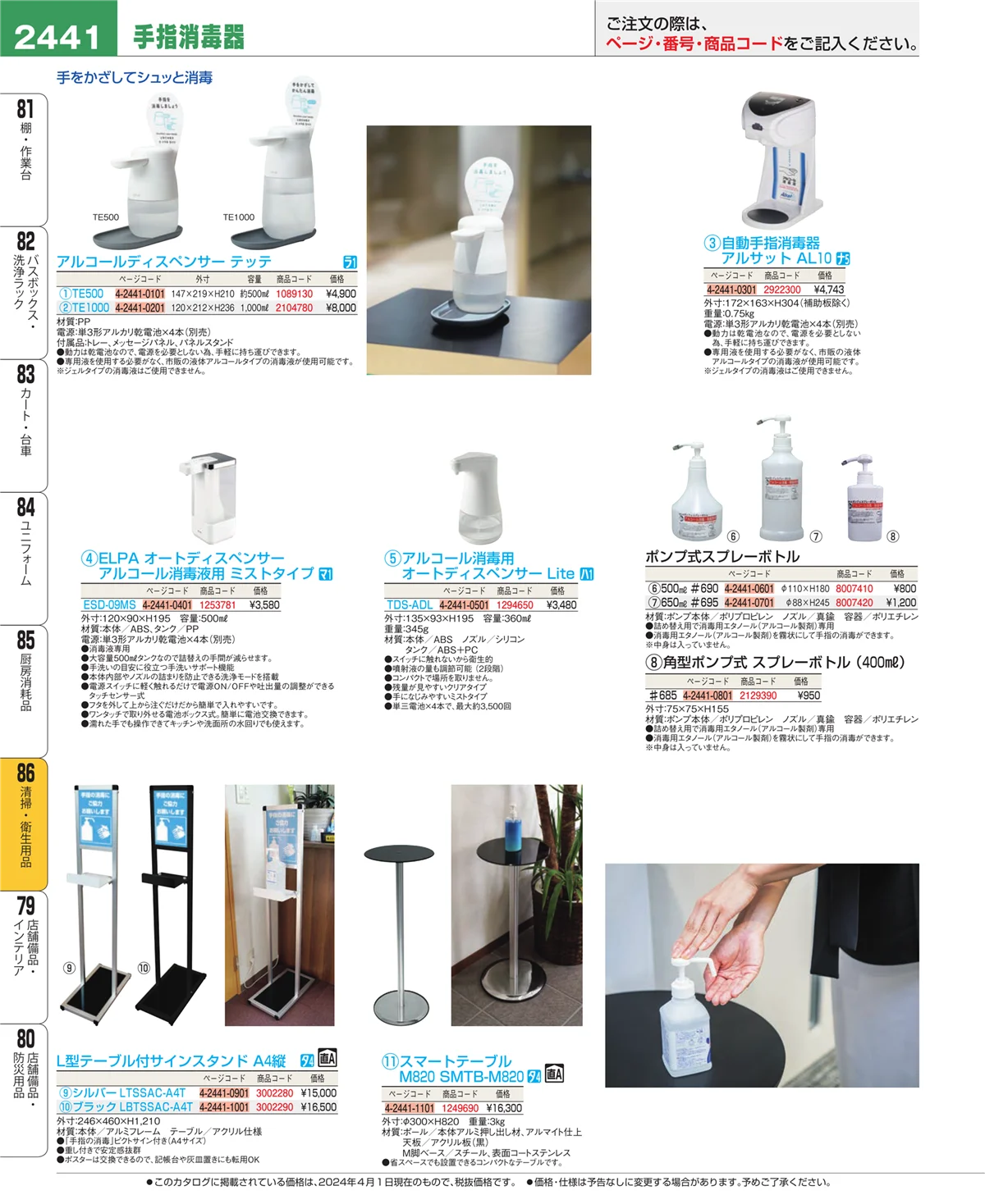 EBM業務用厨房用品カタログvol.24・ページ番号2441・厨房消耗品