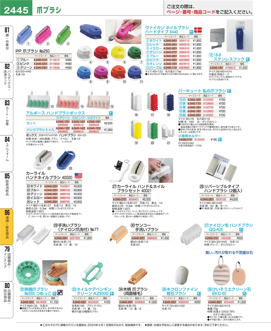 厨房消耗品 ページ2445