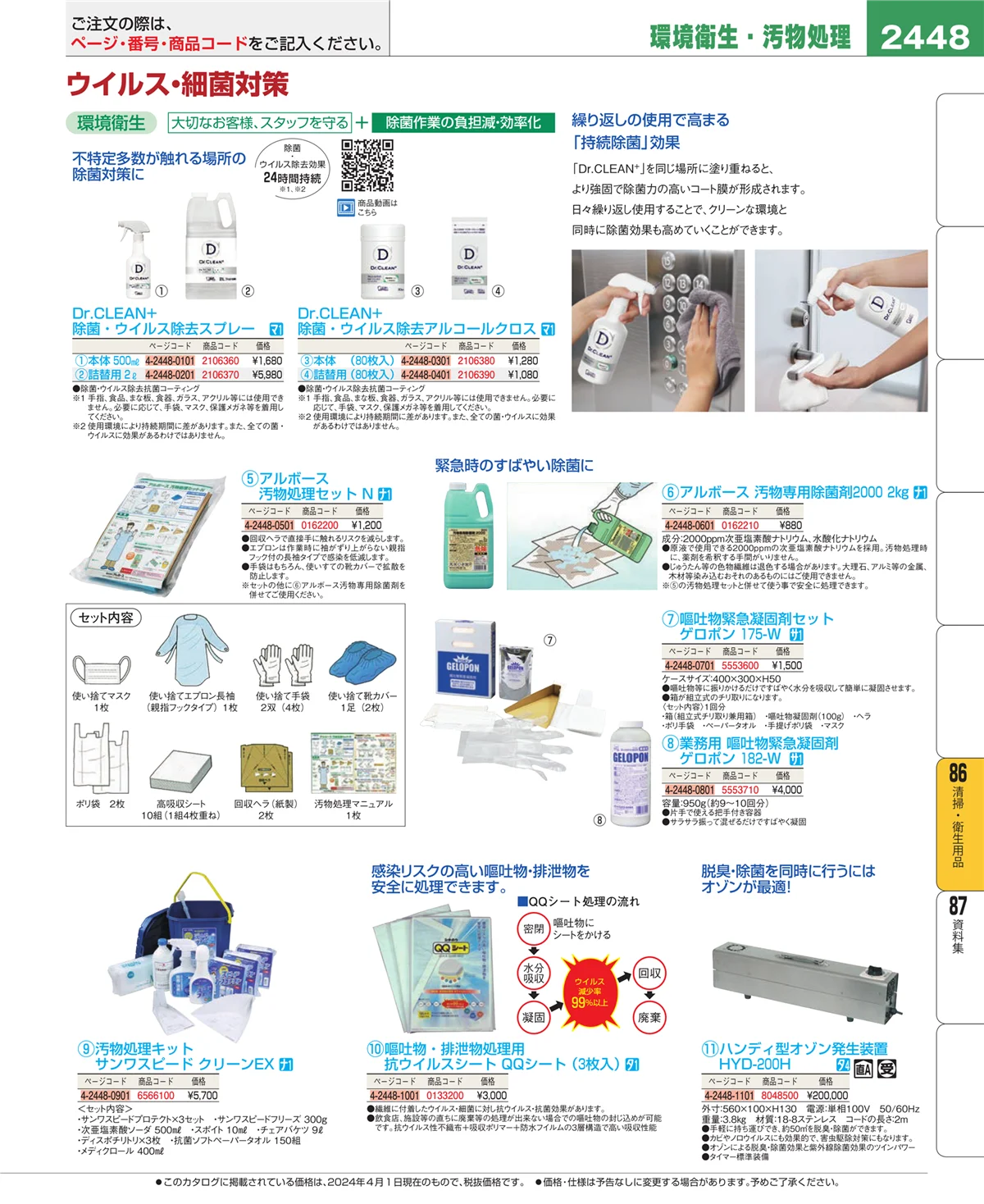 EBM業務用厨房用品カタログvol.24・ページ番号2448・厨房消耗品
