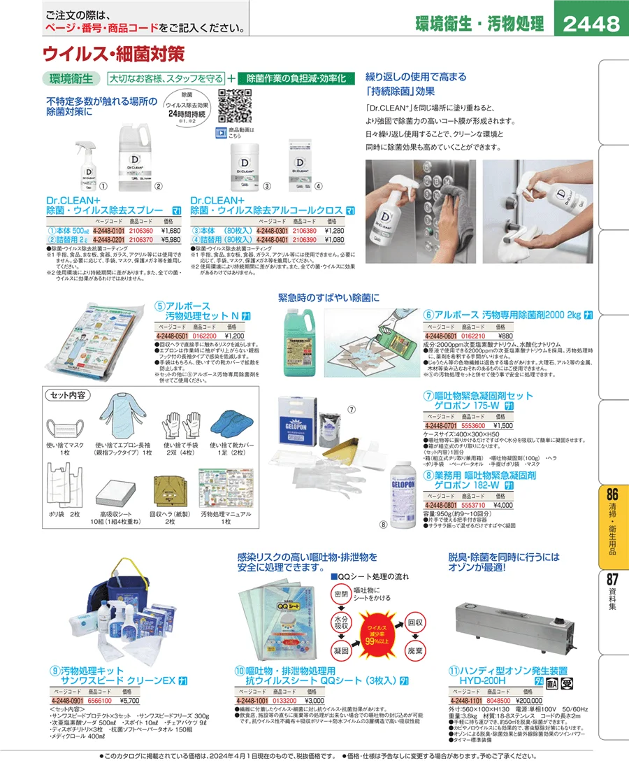 厨房消耗品 ページ2448