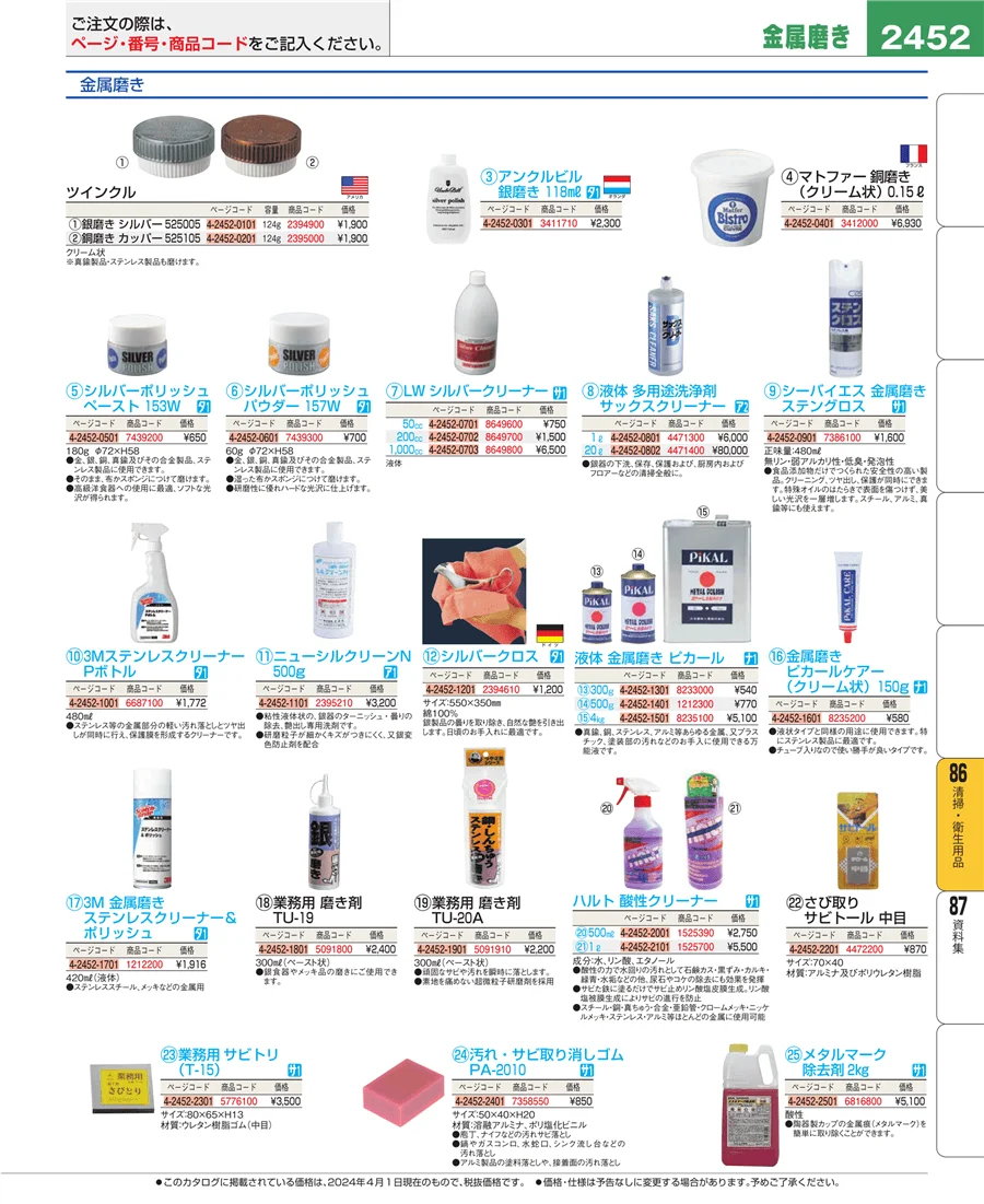 厨房消耗品 ページ2452