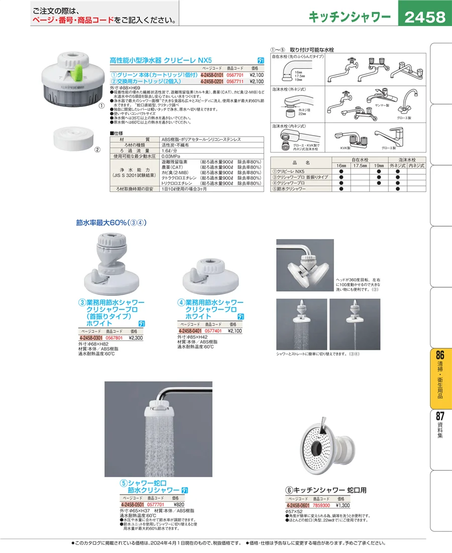 厨房消耗品 ページ2458