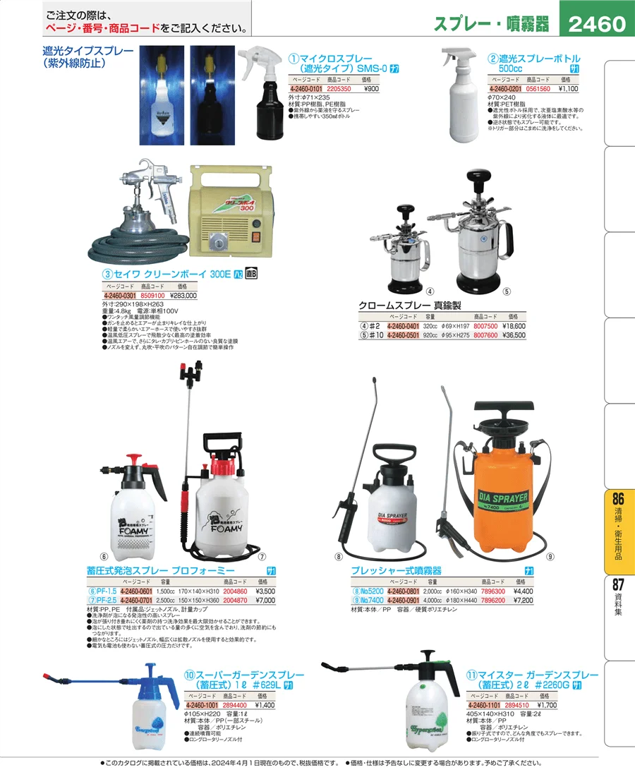 厨房消耗品 ページ2460