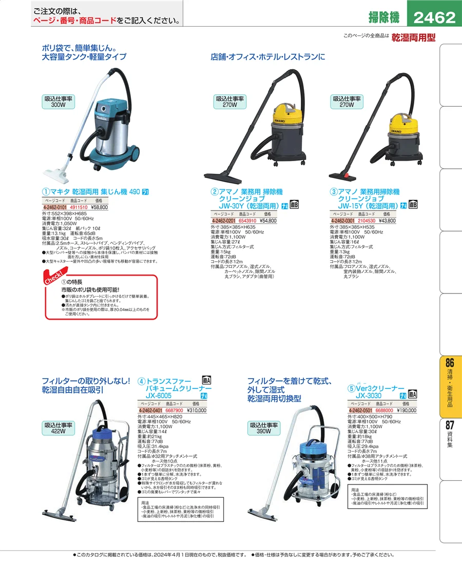 厨房消耗品 ページ2462