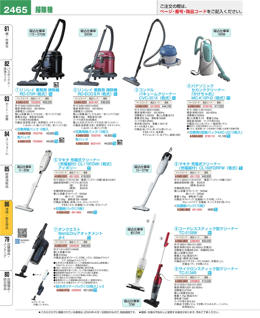 厨房消耗品 ページ2465