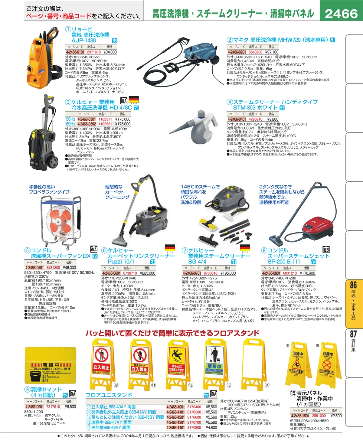 EBM業務用厨房用品カタログvol.24・ページ番号2466・厨房消耗品