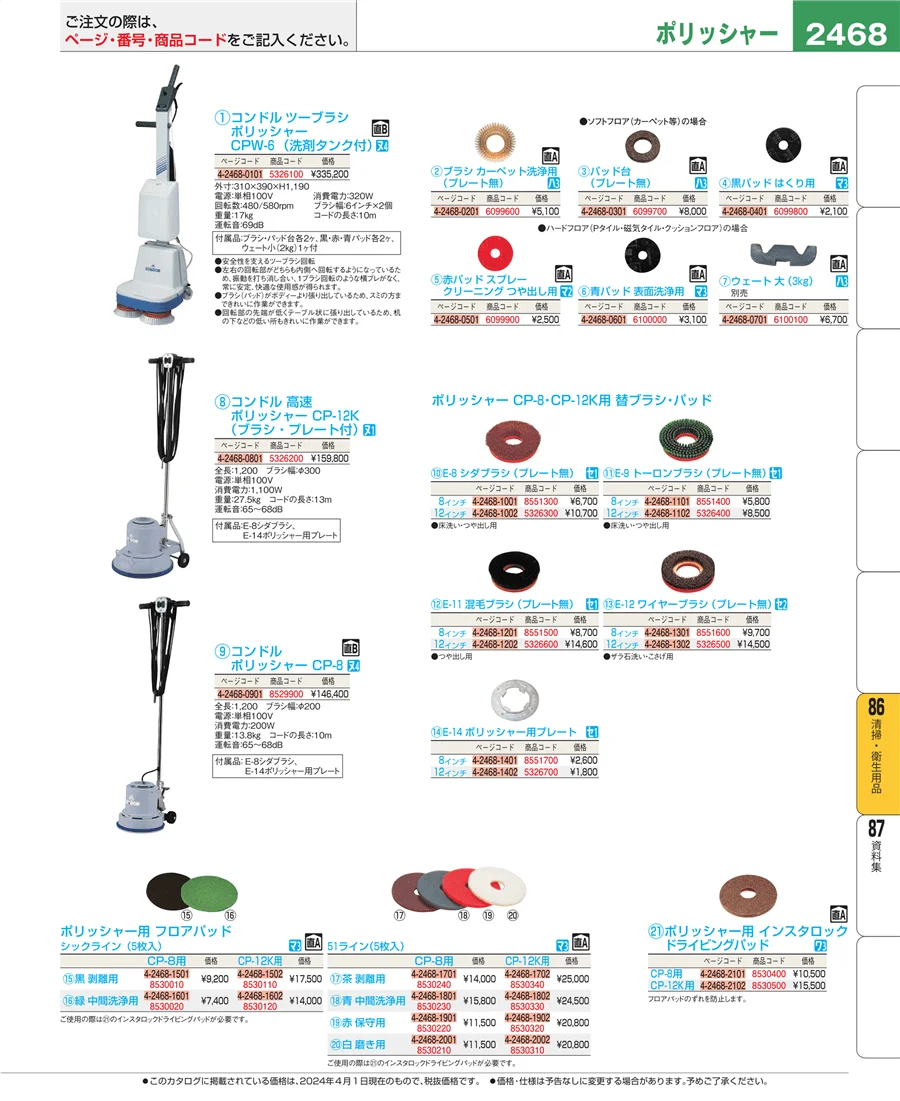 厨房消耗品 ページ2468