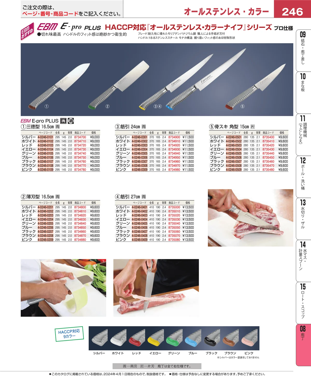 EBM業務用厨房用品カタログvol.24・ページ番号246・ホテルパン・ガストロノームパン