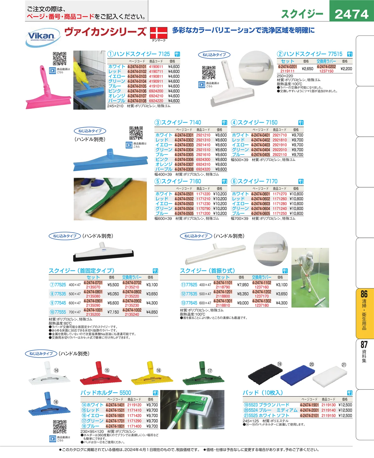 EBM業務用厨房用品カタログvol.24・ページ番号2474・厨房消耗品