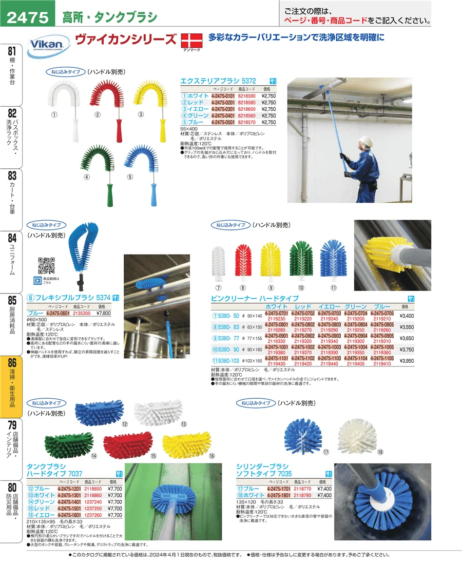 厨房消耗品 ページ2475