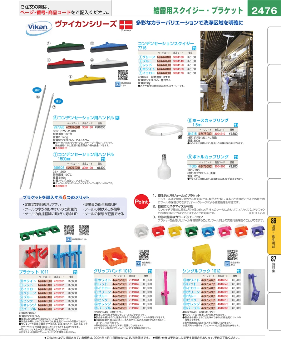 厨房消耗品 ページ2476