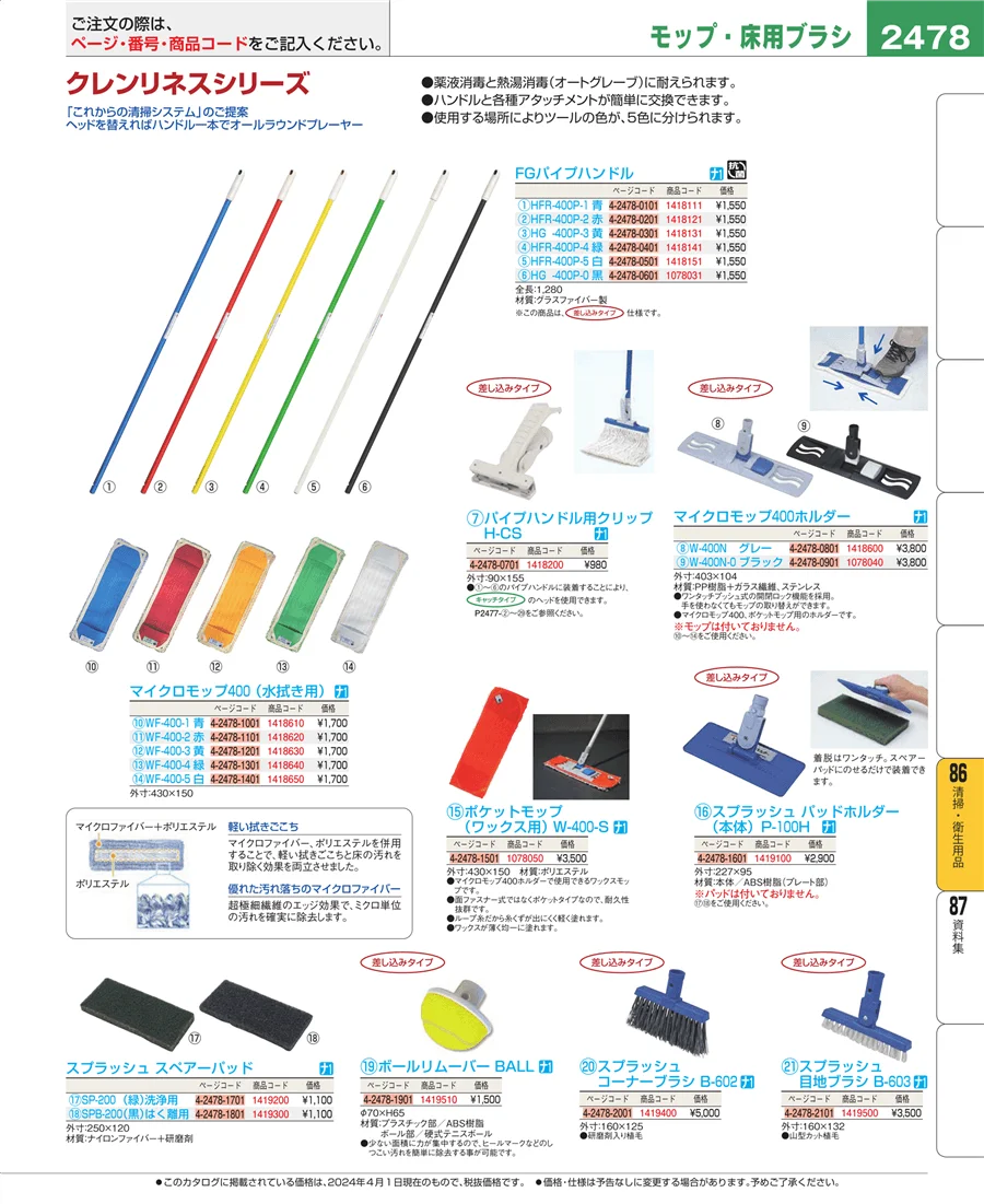 厨房消耗品 ページ2478