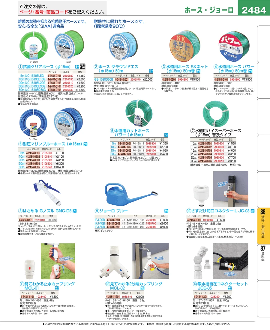 厨房消耗品 ページ2484