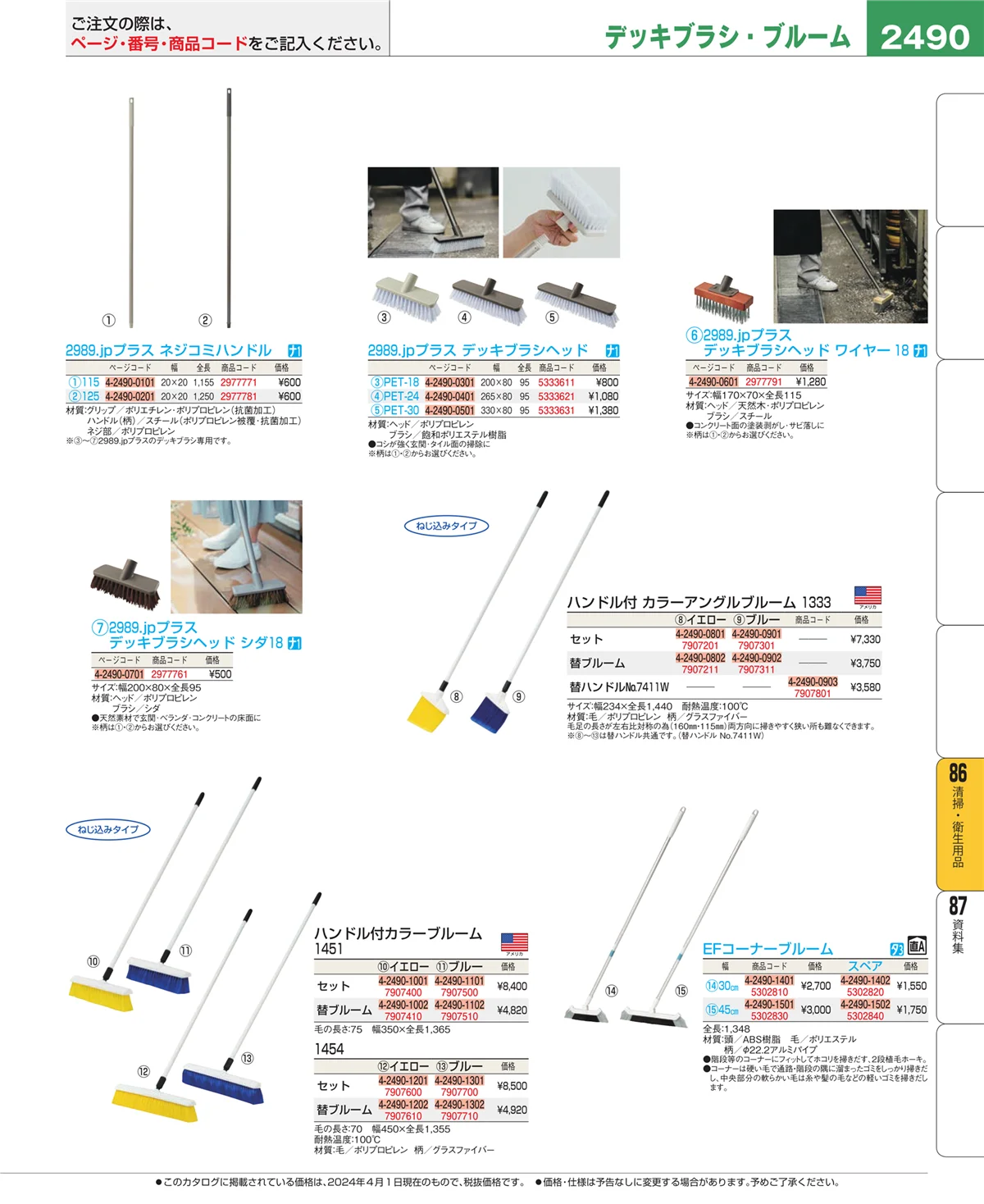 EBM業務用厨房用品カタログvol.24・ページ番号2490・厨房消耗品