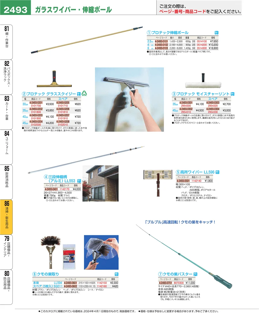 厨房消耗品 ページ2493