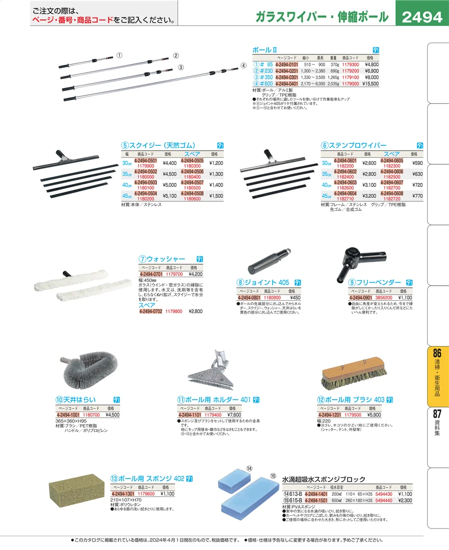 厨房消耗品 ページ2494