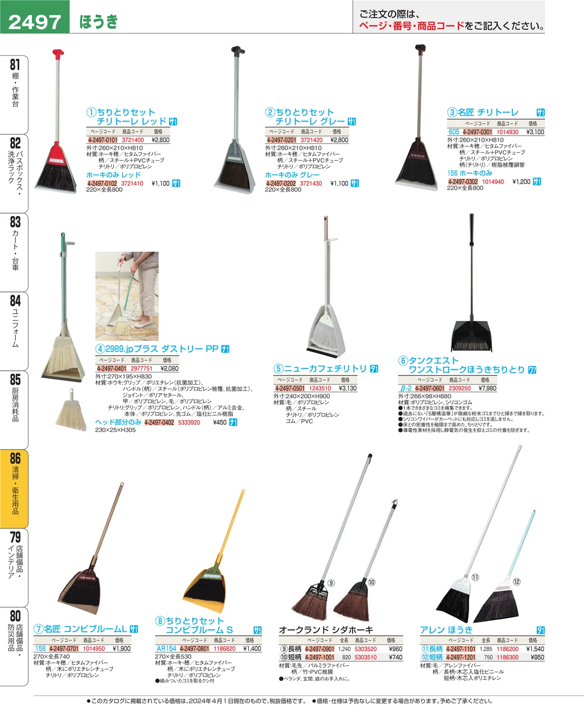 EBM業務用厨房用品カタログvol.24・ページ番号2497・厨房消耗品
