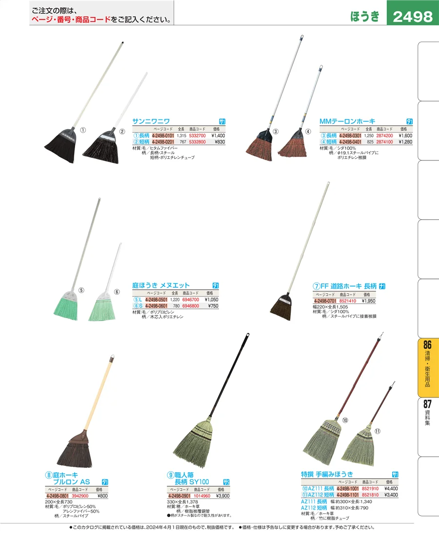 厨房消耗品 ページ2498