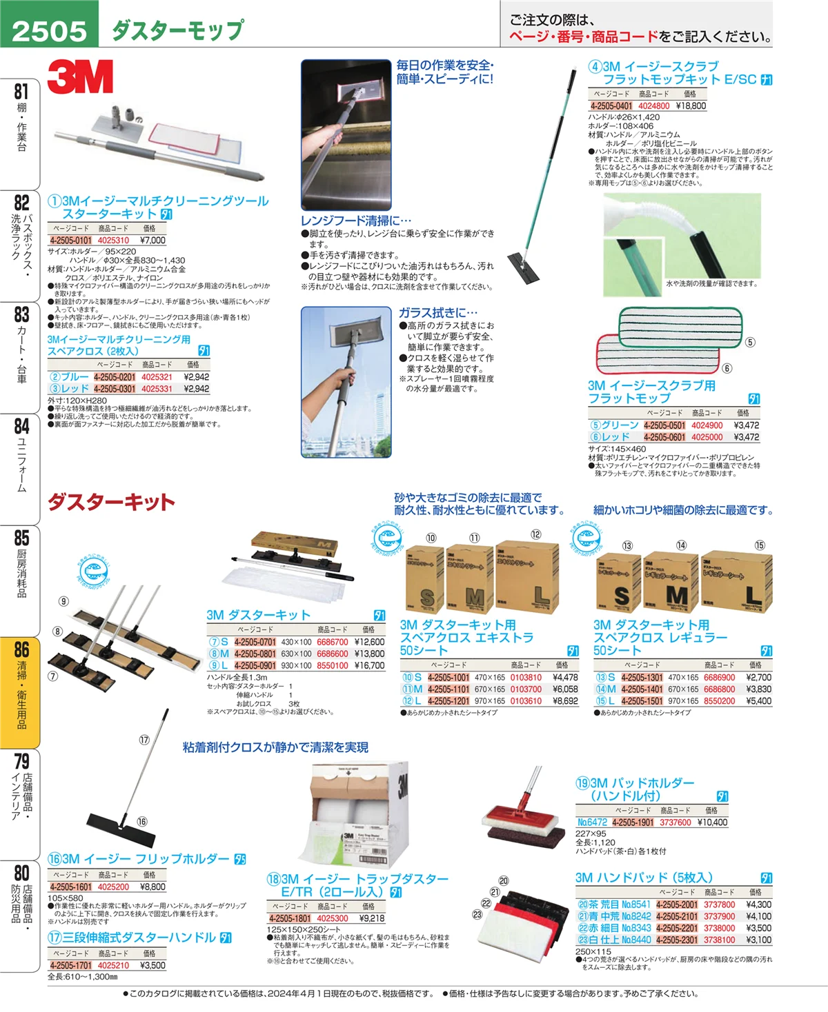 EBM業務用厨房用品カタログvol.24・ページ番号2505・厨房消耗品