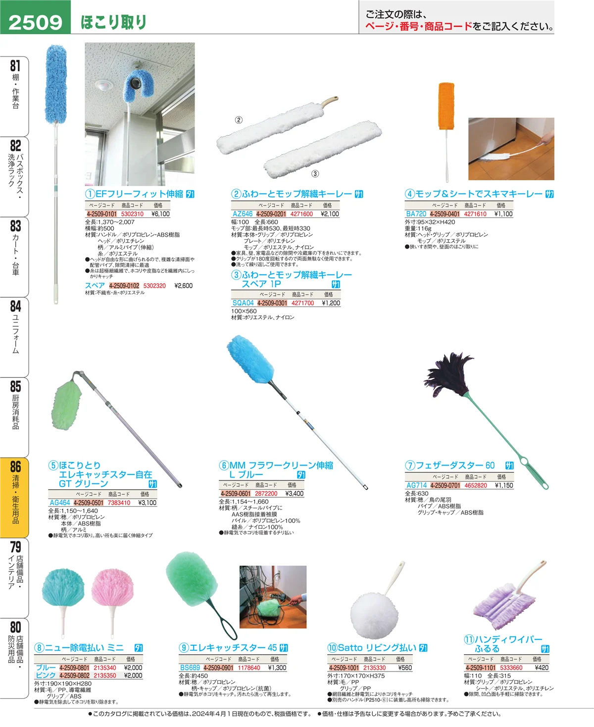 EBM業務用厨房用品カタログvol.24・ページ番号2509・厨房消耗品