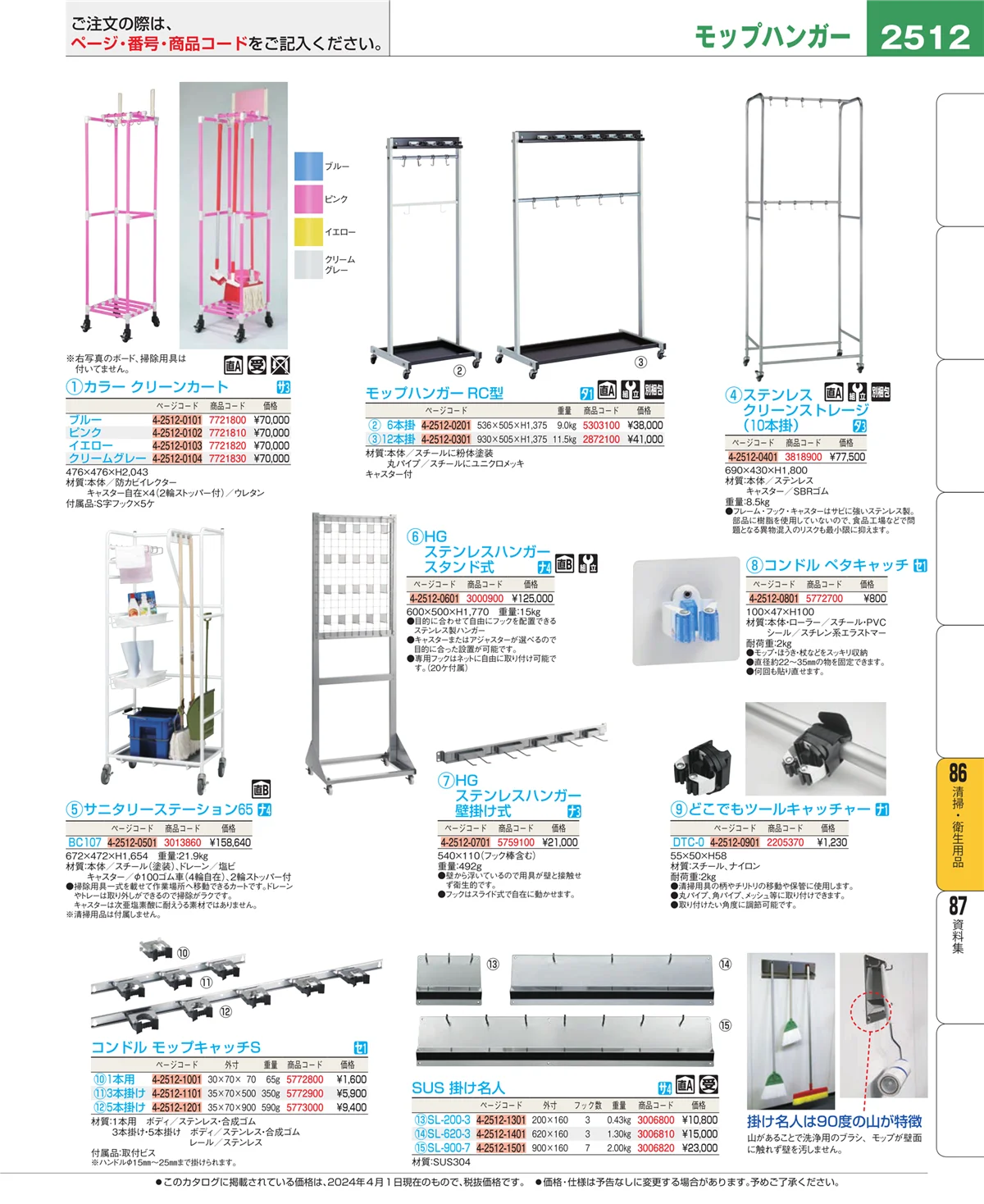 EBM業務用厨房用品カタログvol.24・ページ番号2512・厨房消耗品