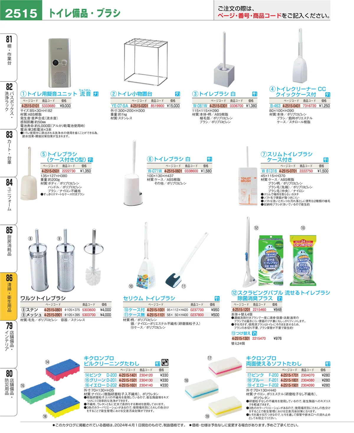 EBM業務用厨房用品カタログvol.24・ページ番号2515・厨房消耗品