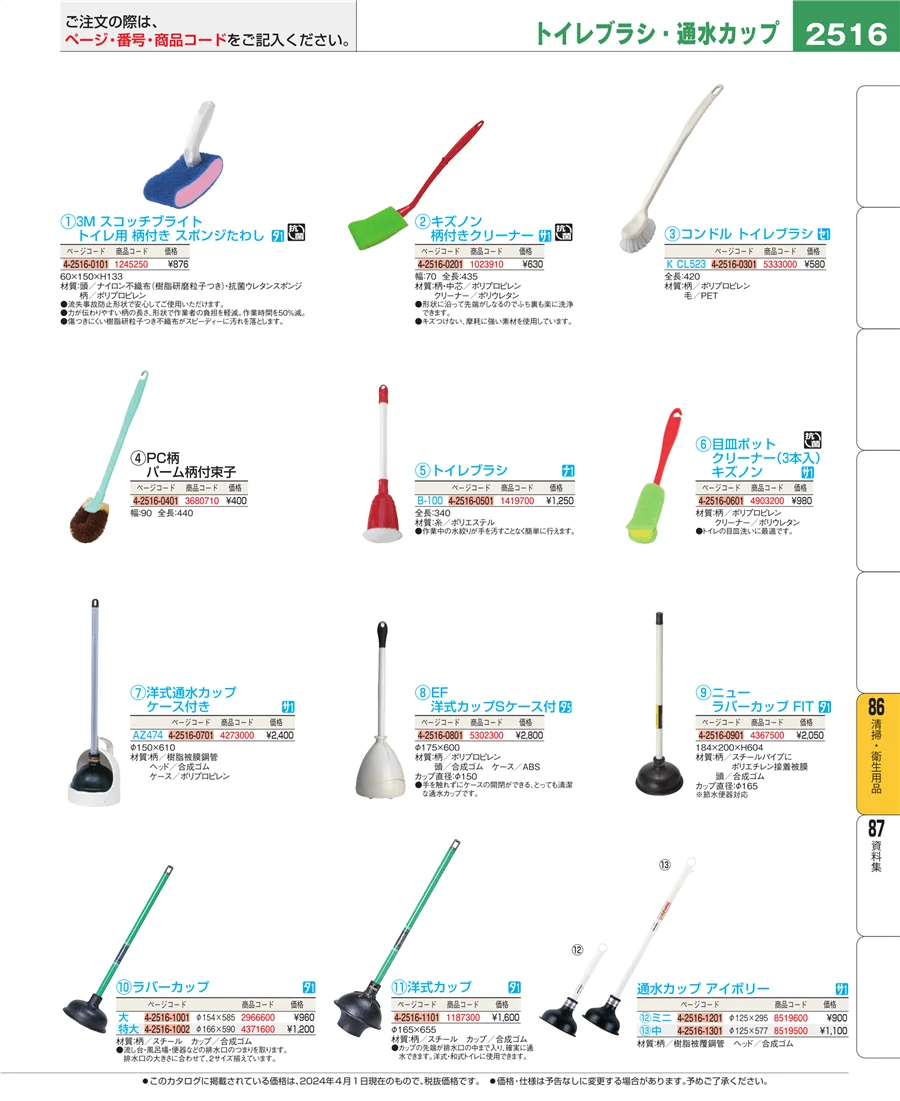 厨房消耗品 ページ2516