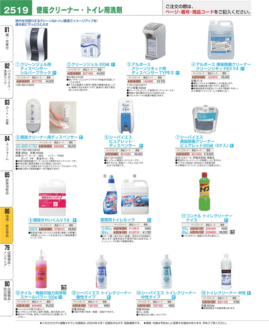 厨房消耗品 ページ2519
