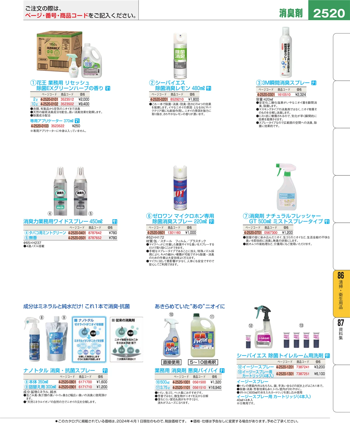 EBM業務用厨房用品カタログvol.24・ページ番号2520・厨房消耗品