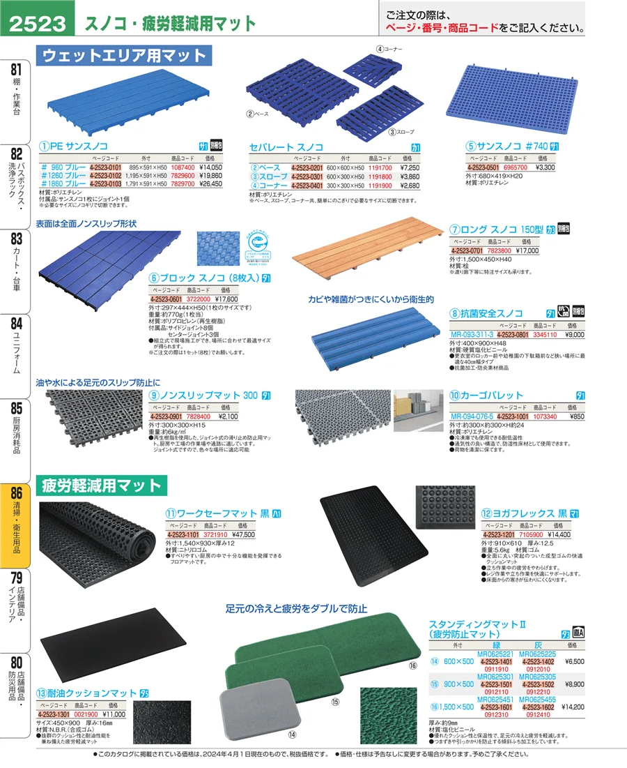 厨房消耗品 ページ2523