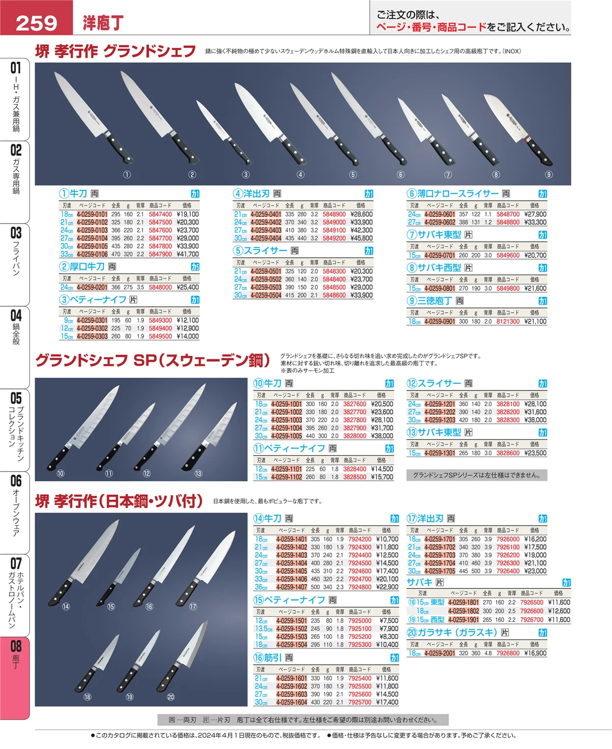 EBM業務用厨房用品カタログvol.24・ページ番号259・ホテルパン・ガストロノームパン