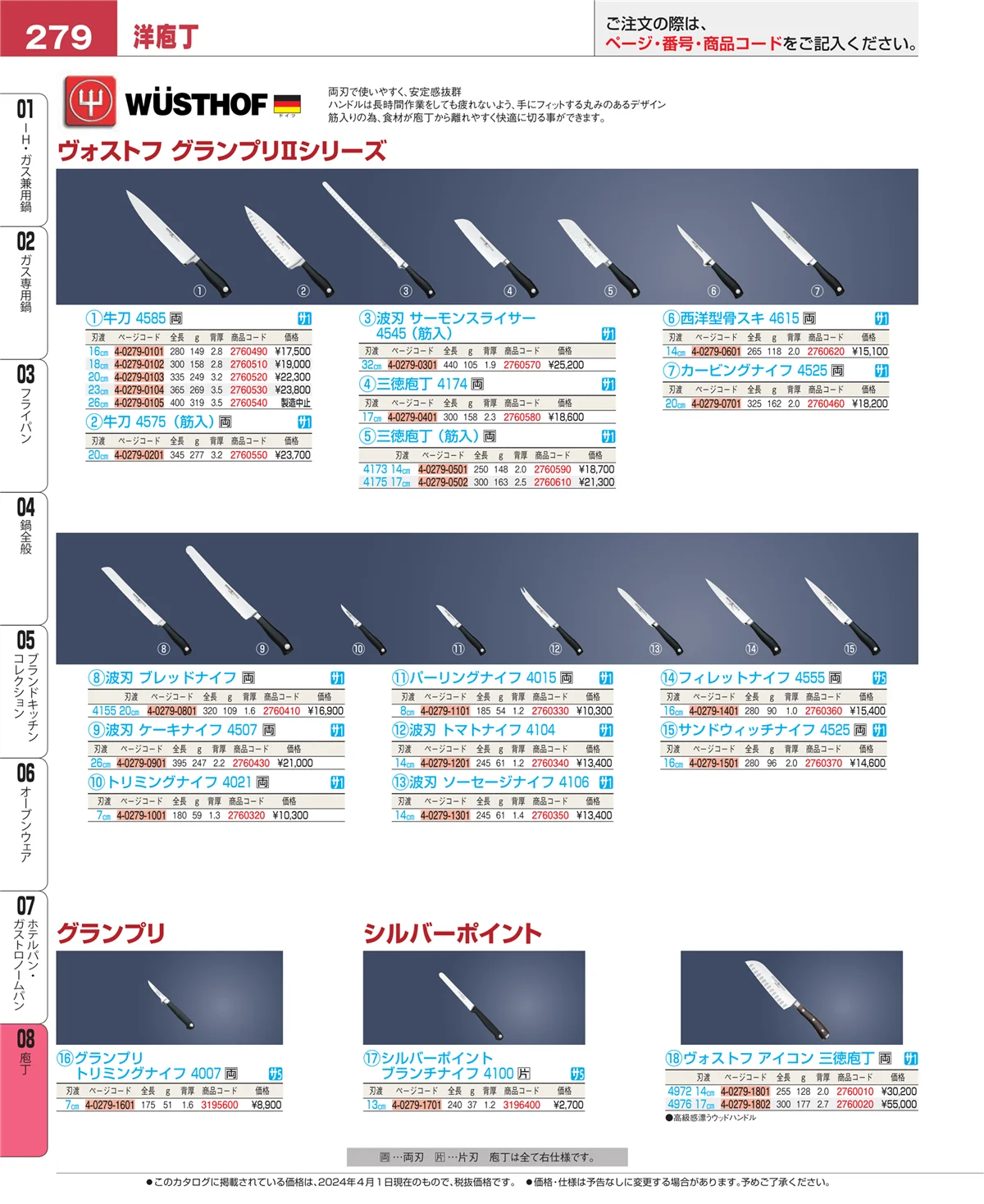 EBM業務用厨房用品カタログvol.24・ページ番号279・ホテルパン・ガストロノームパン