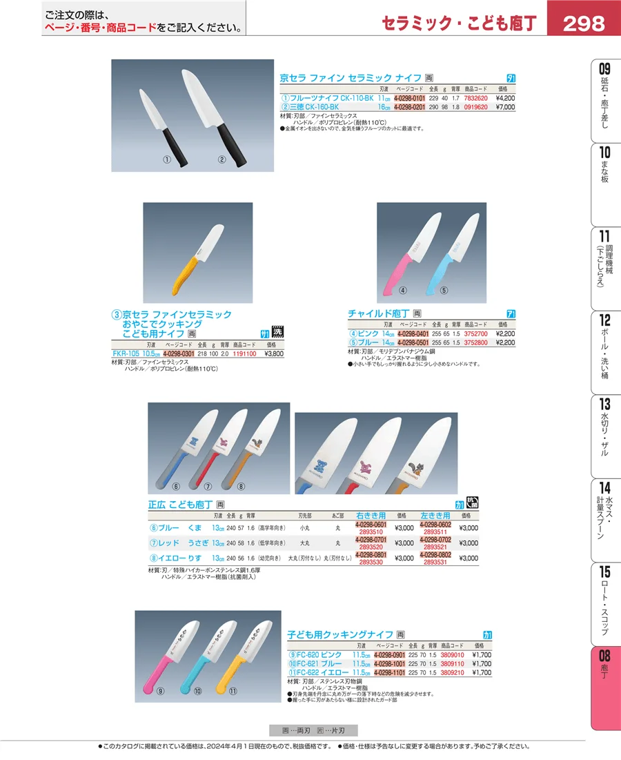 ホテルパン・ガストロノームパン ページ298
