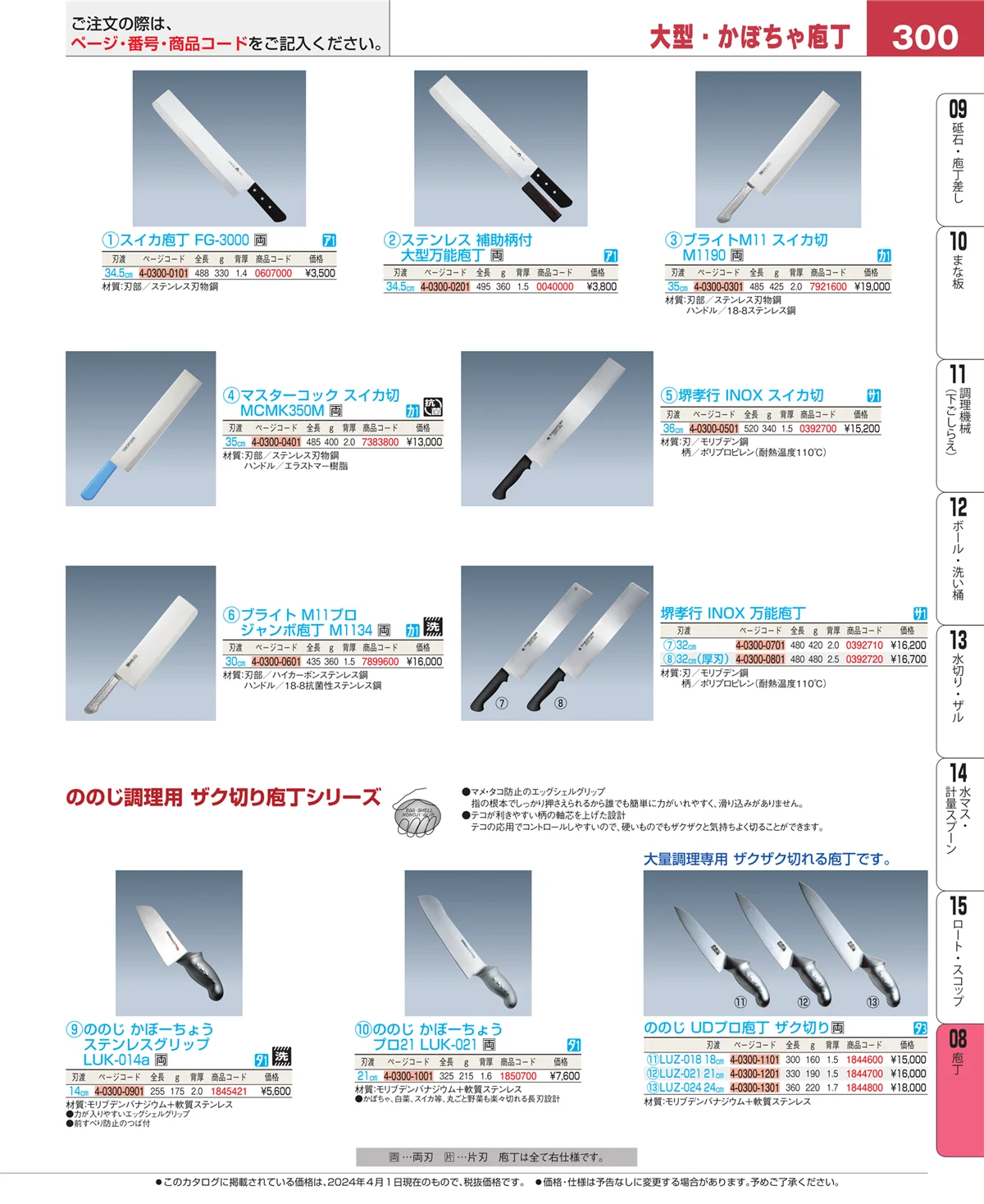 EBM業務用厨房用品カタログvol.24・ページ番号300・ホテルパン・ガストロノームパン