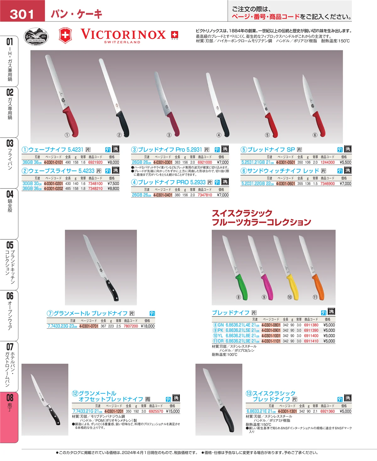 EBM業務用厨房用品カタログvol.24・ページ番号301・ホテルパン・ガストロノームパン