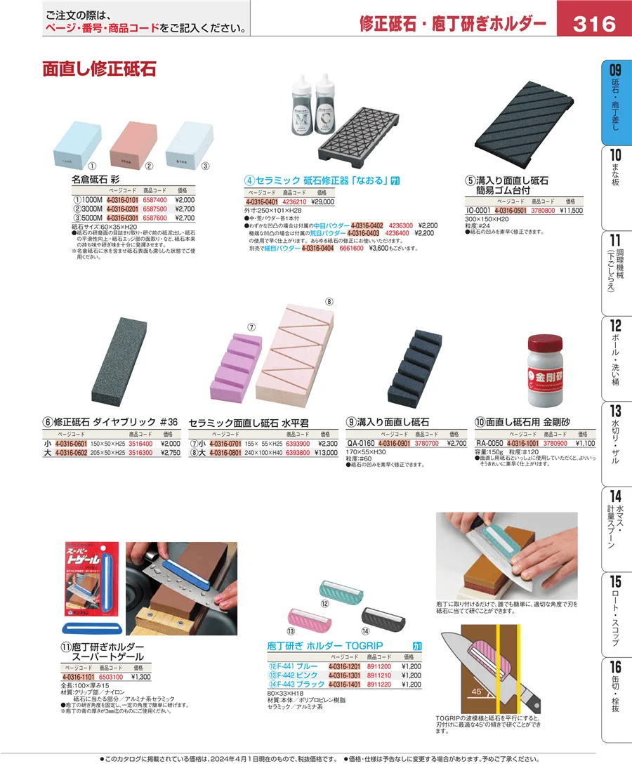 庖丁 ページ316
