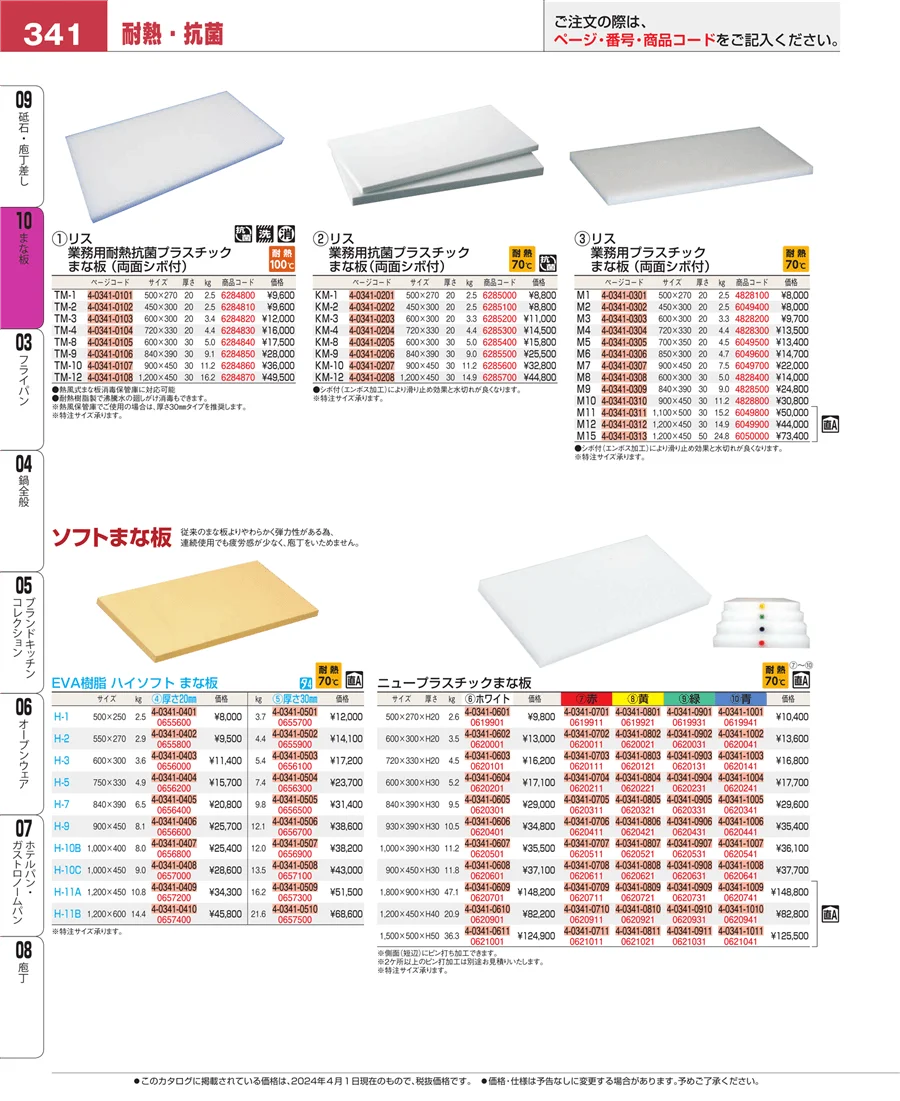 砥石・庖丁差し ページ341