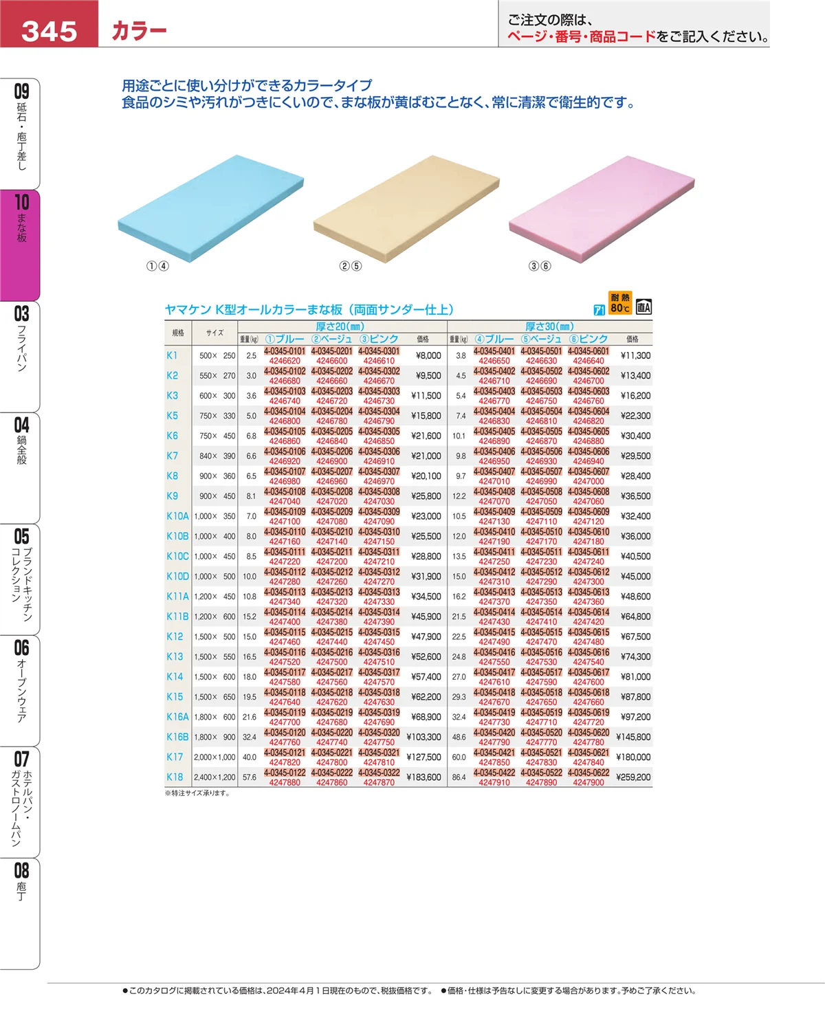 EBM業務用厨房用品カタログvol.24・ページ番号345・砥石・庖丁差し