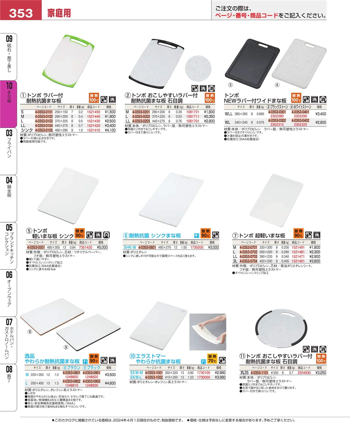 EBM業務用厨房用品カタログvol.24・ページ番号353・砥石・庖丁差し