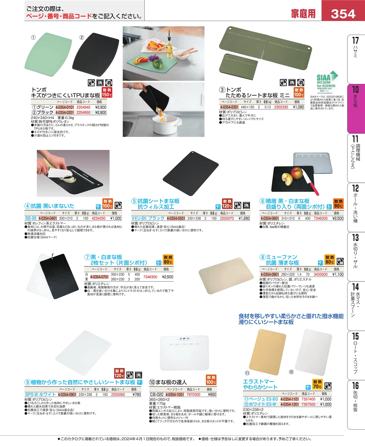 EBM業務用厨房用品カタログvol.24・ページ番号354・砥石・庖丁差し