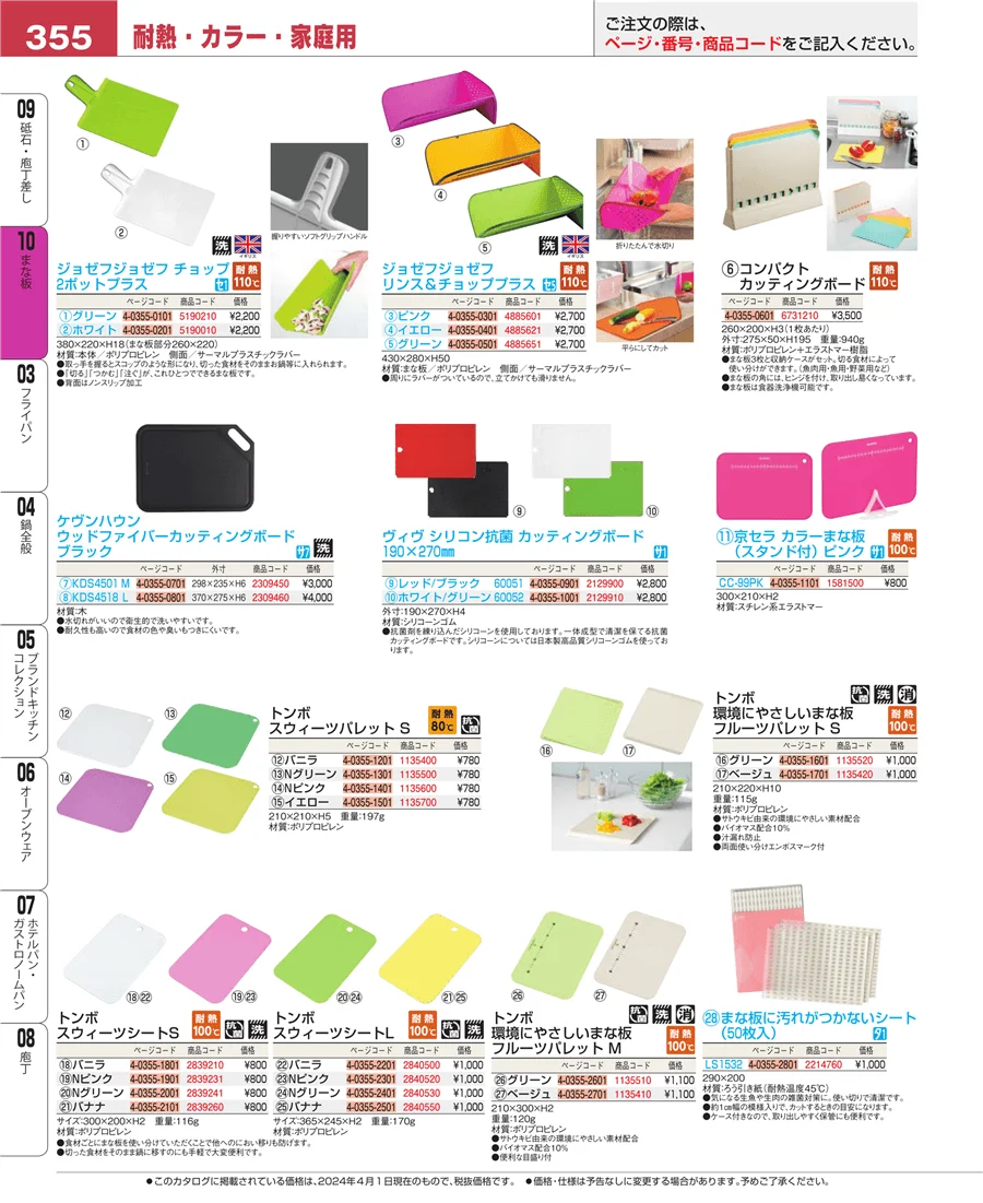 砥石・庖丁差し ページ355