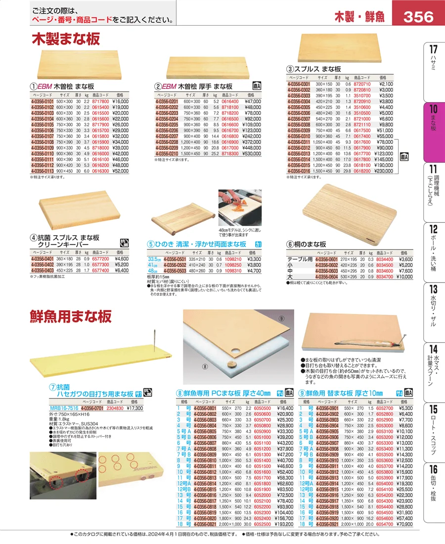 砥石・庖丁差し ページ356