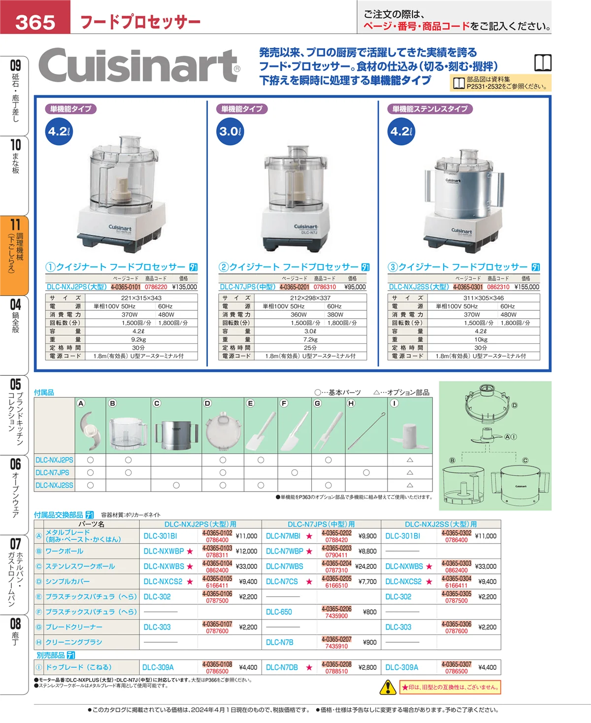 EBM業務用厨房用品カタログvol.24・ページ番号365・まな板