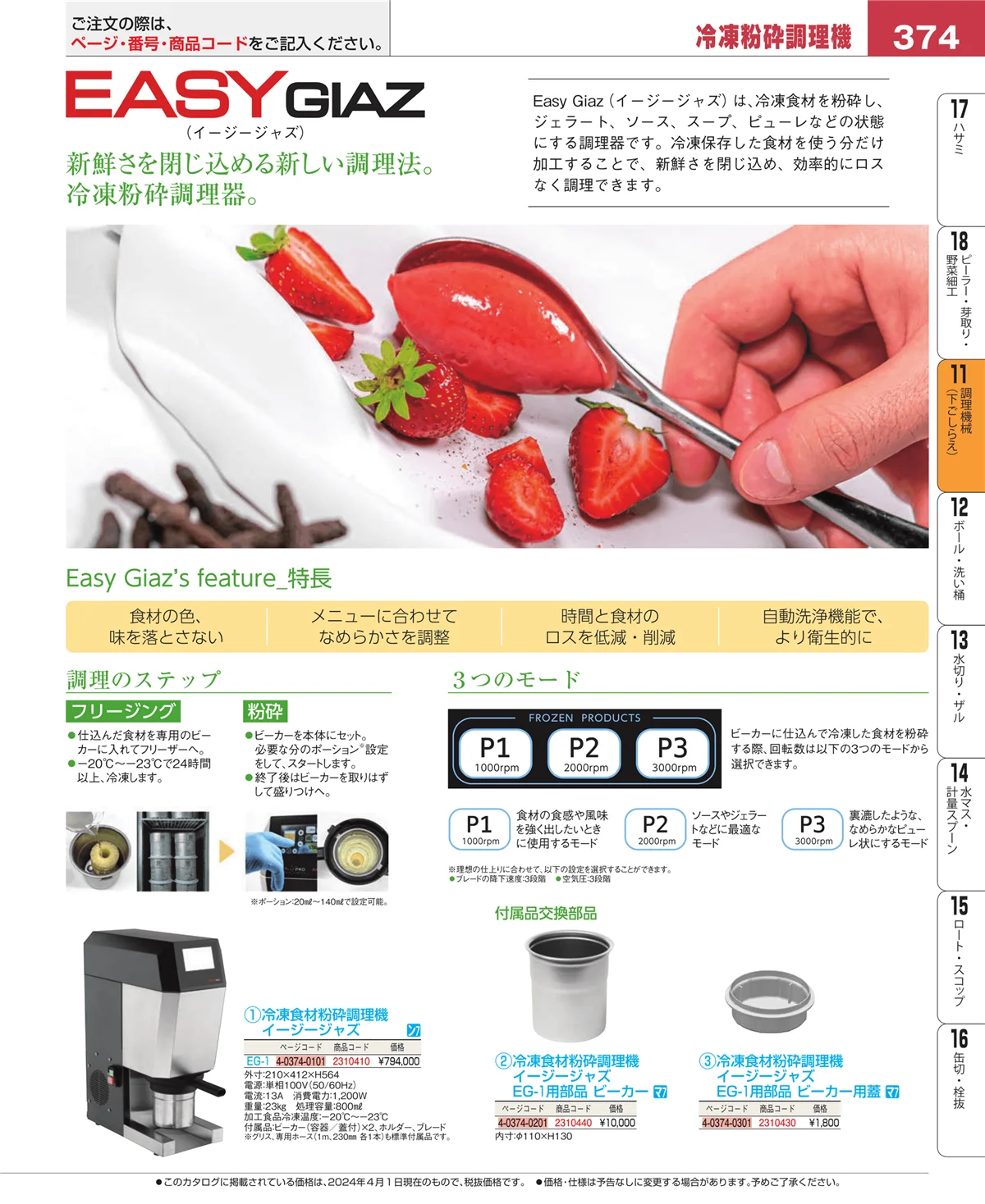 EBM業務用厨房用品カタログvol.24・ページ番号374・まな板