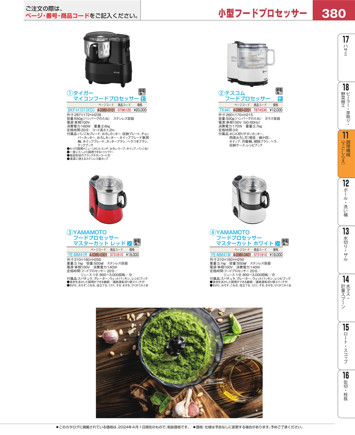EBM業務用厨房用品カタログvol.24・ページ番号380・まな板