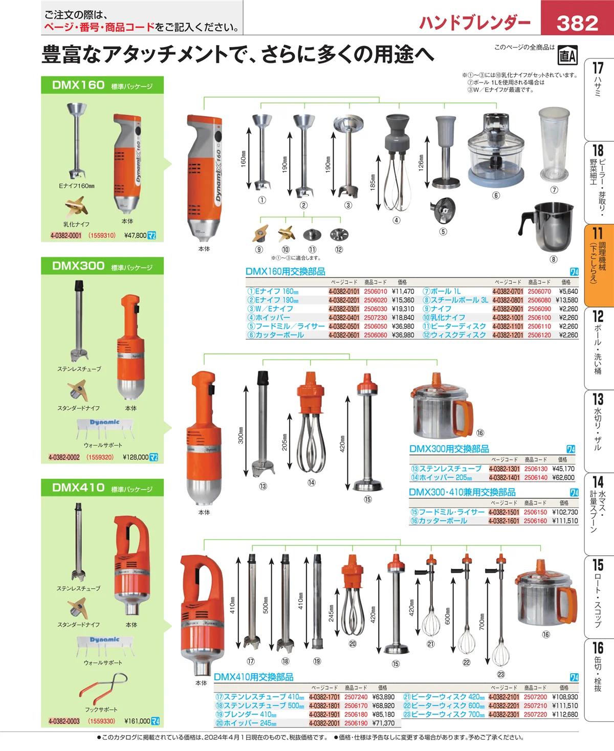 EBM業務用厨房用品カタログvol.24・ページ番号382・まな板