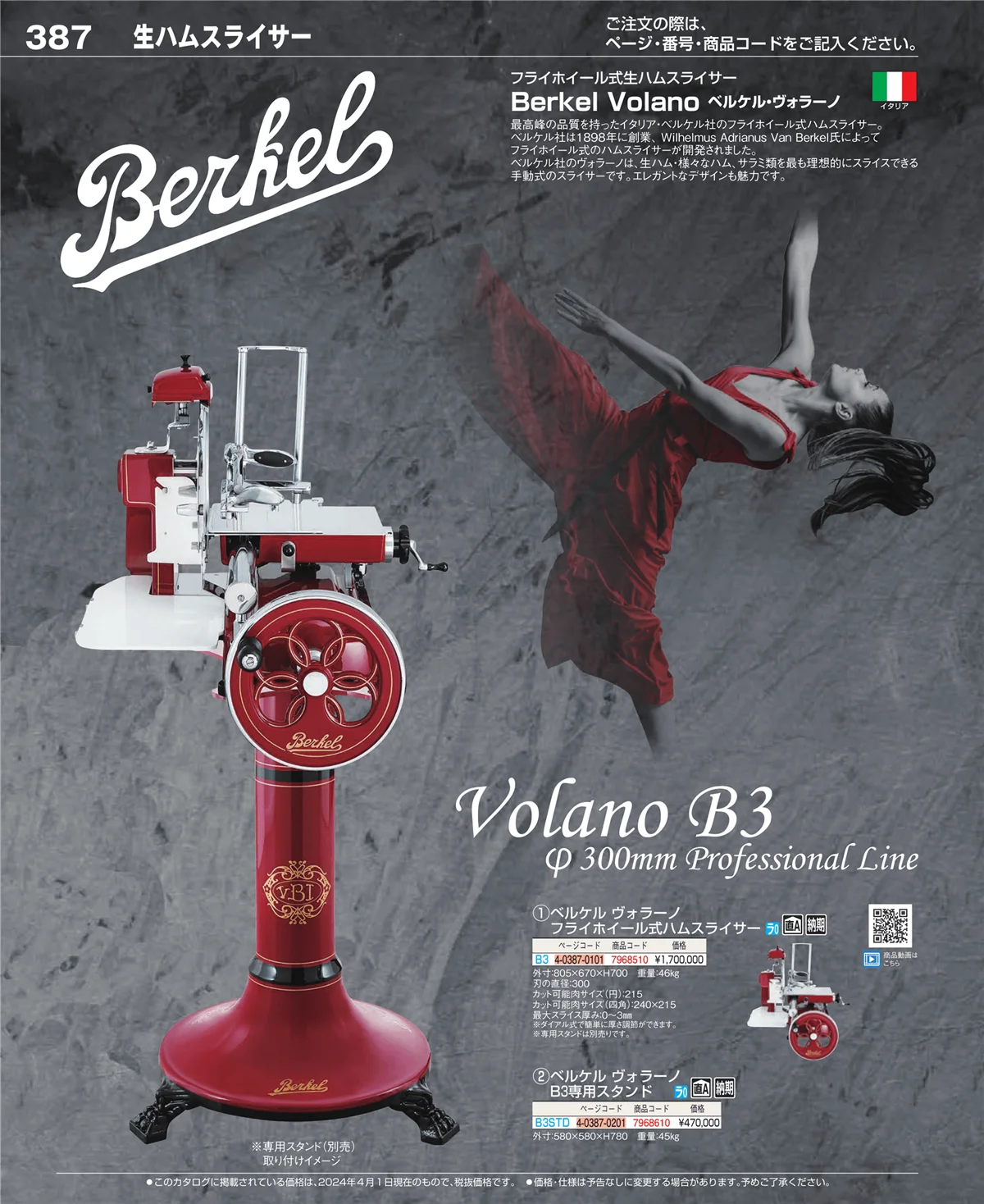 EBM業務用厨房用品カタログvol.24・ページ番号387・まな板