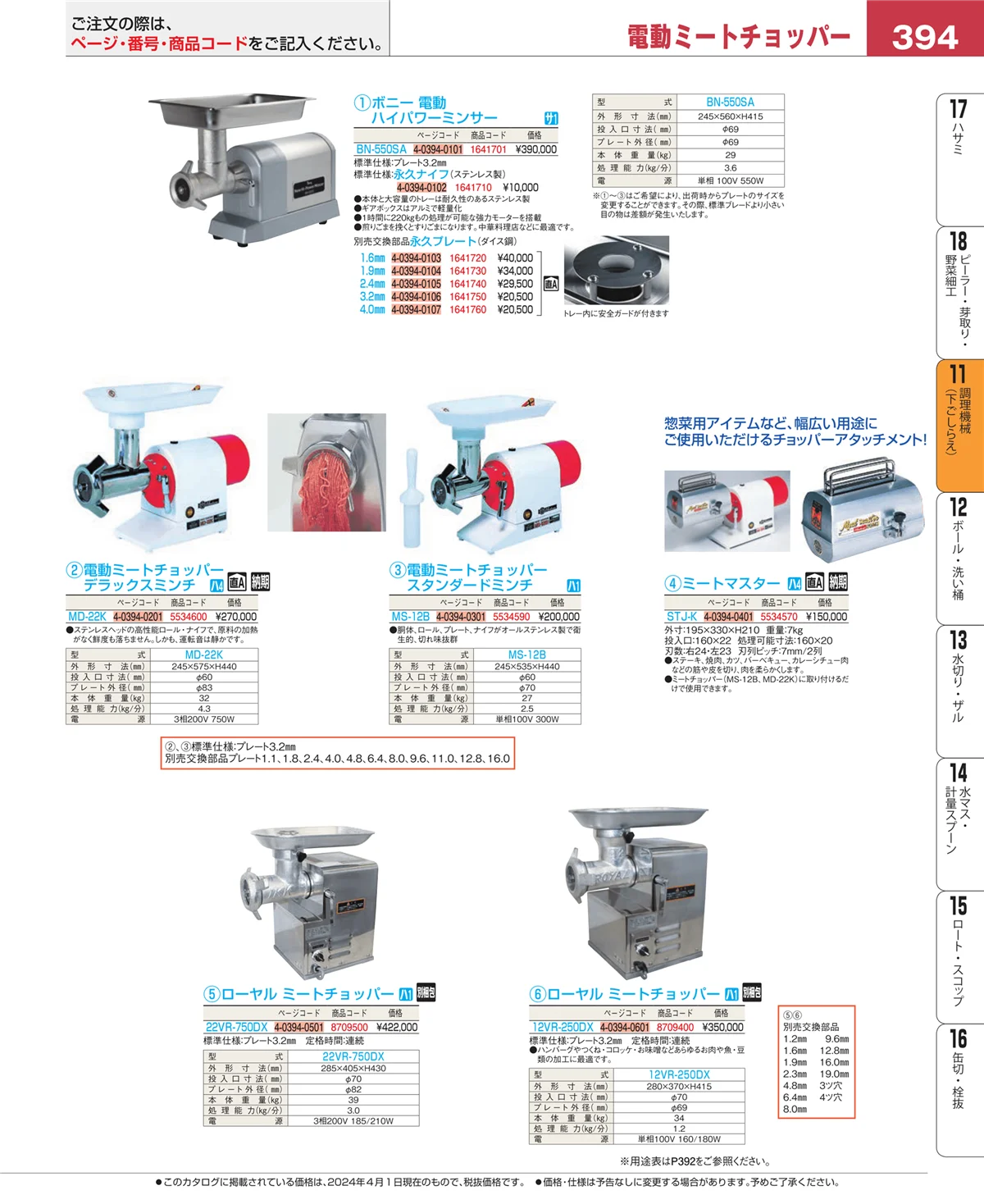 EBM業務用厨房用品カタログvol.24・ページ番号394・まな板