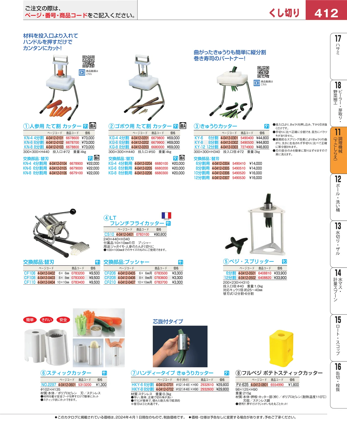 EBM業務用厨房用品カタログvol.24・ページ番号412・まな板