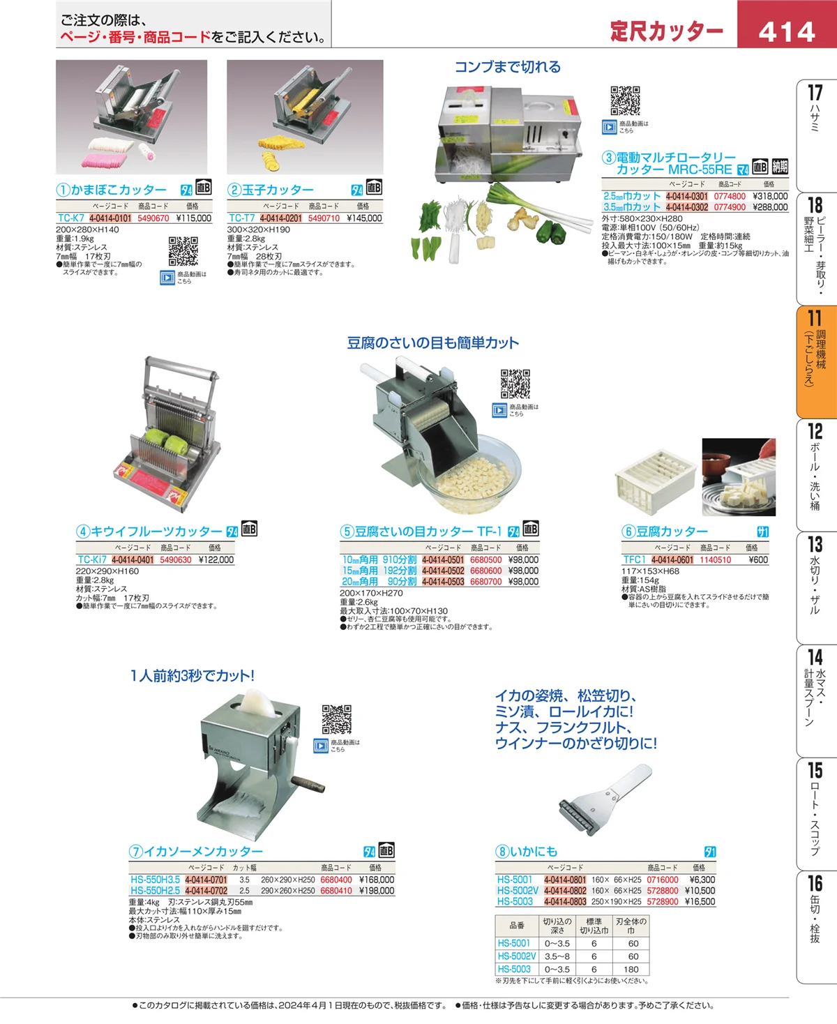 EBM業務用厨房用品カタログvol.24・ページ番号414・まな板